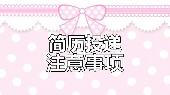 如何通過郵箱投遞簡歷：投簡歷用什么郵箱app精選