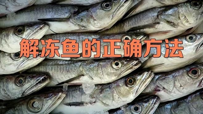 龍魚冷凍后如何解凍？：鹽醋水涂抹法,將白醋與食鹽按比例混合混合（半碗水配2勺鹽）