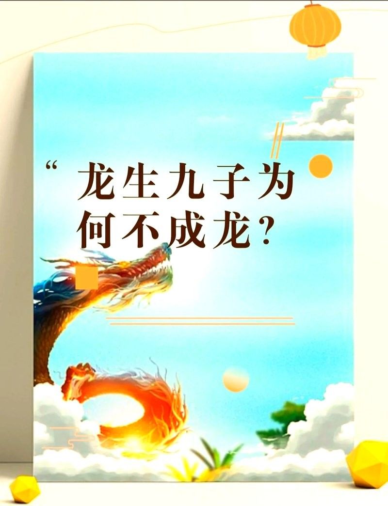 龍生九子中哪個(gè)最像龍：龍生九子中哪個(gè)最不像龍？