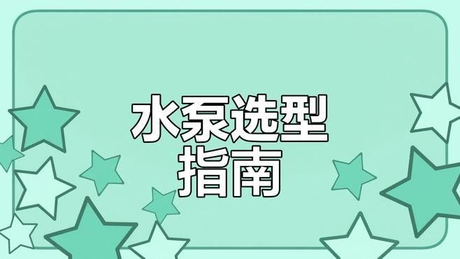 底濾系統需要多大的功率水泵？：萌寵百科小團團團團團團團團團團團團團團團團團團團團團團團團團
