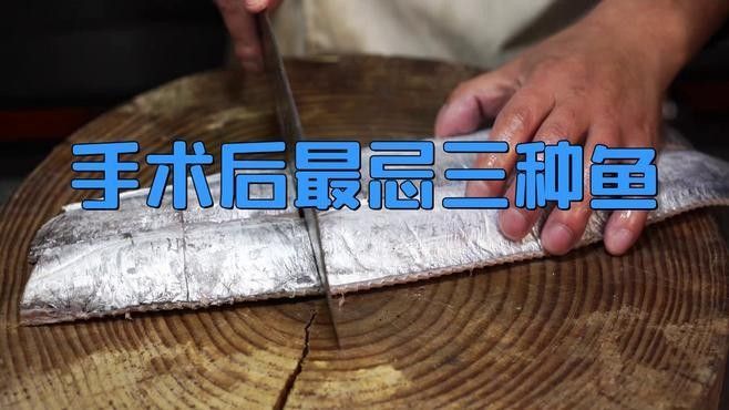 哪些魚類適合手術后食用？：手術后恢復傷口的魚