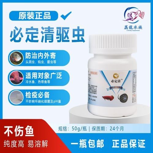 龍魚驅蟲藥有哪些推薦：水族觀賞魚龍魚驅蟲藥推薦及使用建議及使用建議