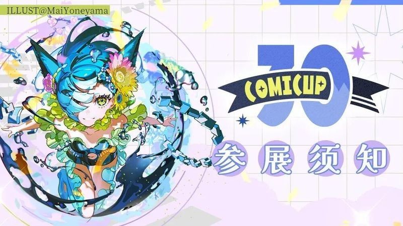 如何參與杭州CP30漫展？：如何參與杭州cp30漫展