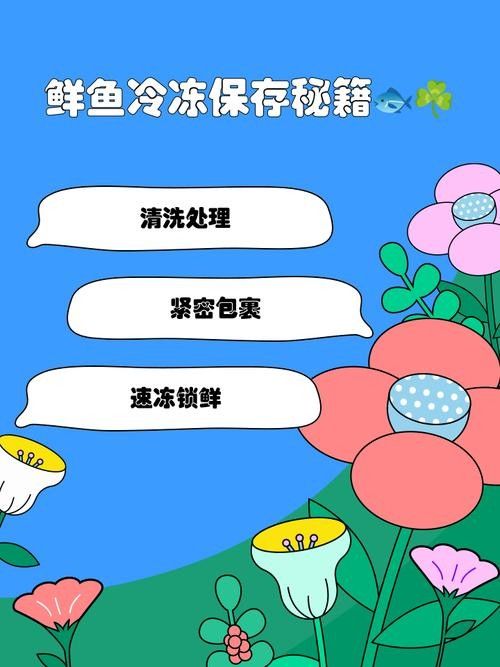 消毒后的小魚可以保存多久？：殺好的魚可以放冰箱保鮮多久