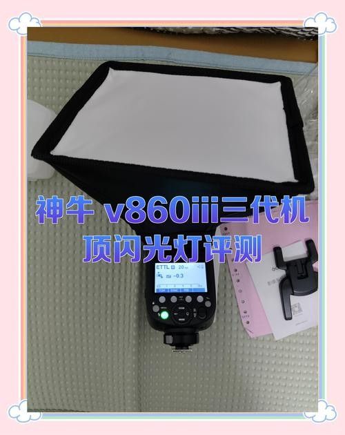 神牛V860III有哪些特點(diǎn)：神牛v860iii三代機(jī)頂閃光燈