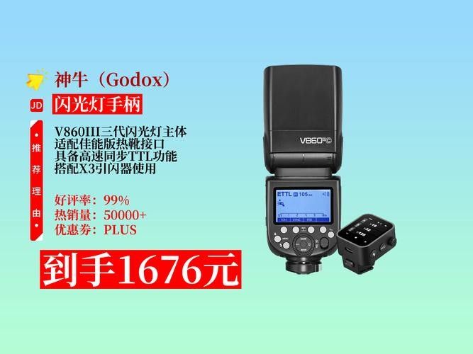 神牛V860III有哪些特點(diǎn)：神牛v860iii三代機(jī)頂閃光燈