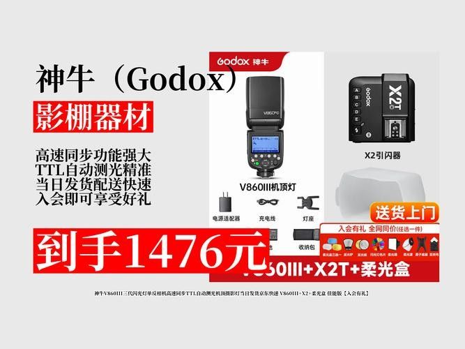 神牛V860III有哪些特點(diǎn)：神牛v860iii三代機(jī)頂閃光燈