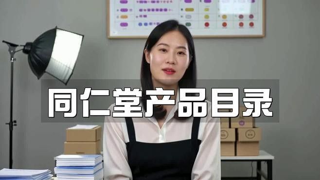 同仁堂有哪些主打產(chǎn)品：同仁堂主打產(chǎn)品