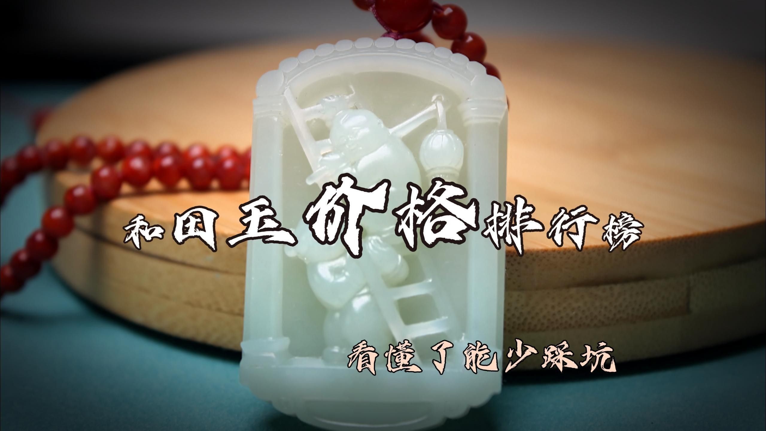和田玉龍魚吊墜的價格范圍是多少：和田玉龍魚吊墜價格范圍