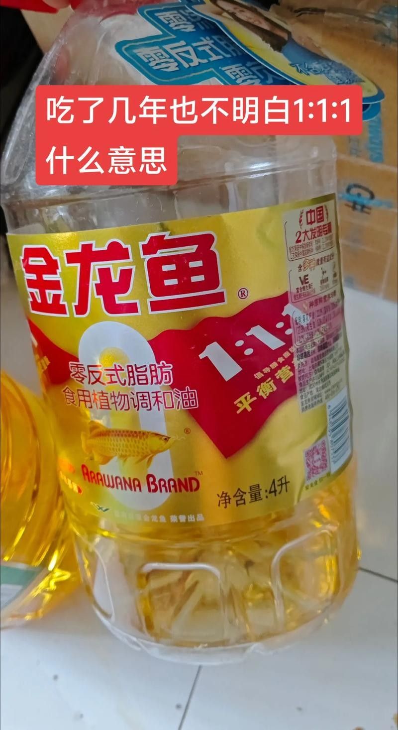 金龍魚的反式脂肪酸零添加技術是如何實現的：金龍魚0反式脂肪油是好是壞環球人生指南針