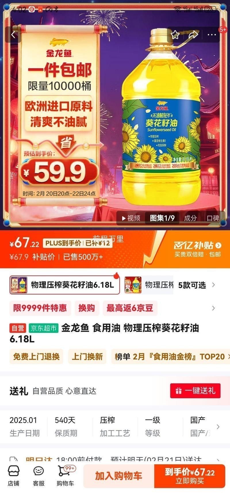 金龍魚旗艦店哪個平臺最便宜：金龍魚旗艦店在京東平臺的促銷力度最大，尤其是百億補貼 金龍魚旗艦店哪個平臺最便宜：金龍魚旗艦店在京東平臺的促銷力度最大，尤其是百億補貼 龍魚百科 第9張