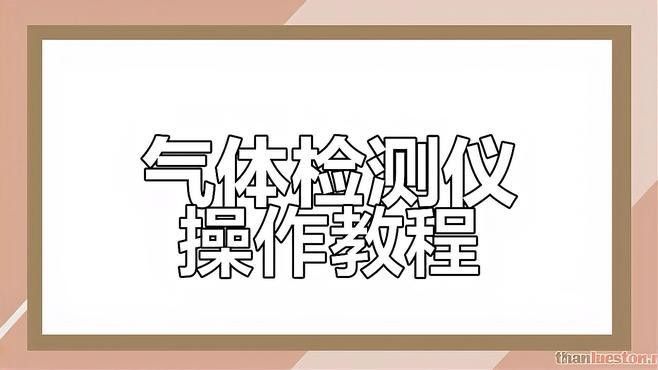 如何判斷多參數(shù)檢測(cè)儀的質(zhì)量？：判斷多參數(shù)檢測(cè)儀質(zhì)量的幾個(gè)關(guān)鍵指標(biāo) 如何判斷多參數(shù)檢測(cè)儀的質(zhì)量？：判斷多參數(shù)檢測(cè)儀質(zhì)量的幾個(gè)關(guān)鍵指標(biāo) 龍魚(yú)百科 第1張