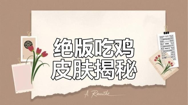 至尊金龍套裝有哪些獨特動作？：《和平精英》至尊金龍套裝你見過嗎