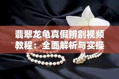 如何判斷龍龜是否已經(jīng)消磁：怎樣判斷龍龜是否已經(jīng)消磁