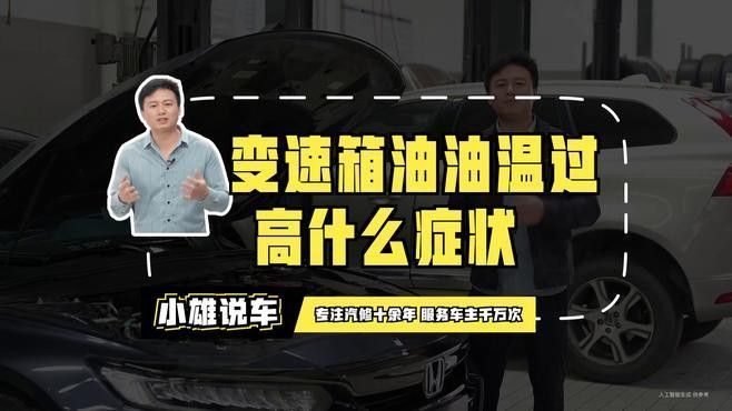 油溫過(guò)高會(huì)有什么后果？：機(jī)油溫度過(guò)高有什么危害？