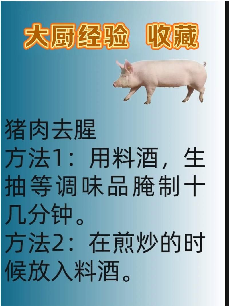 哪種方法去腥效果最好？：哪種方式去腥效果最好