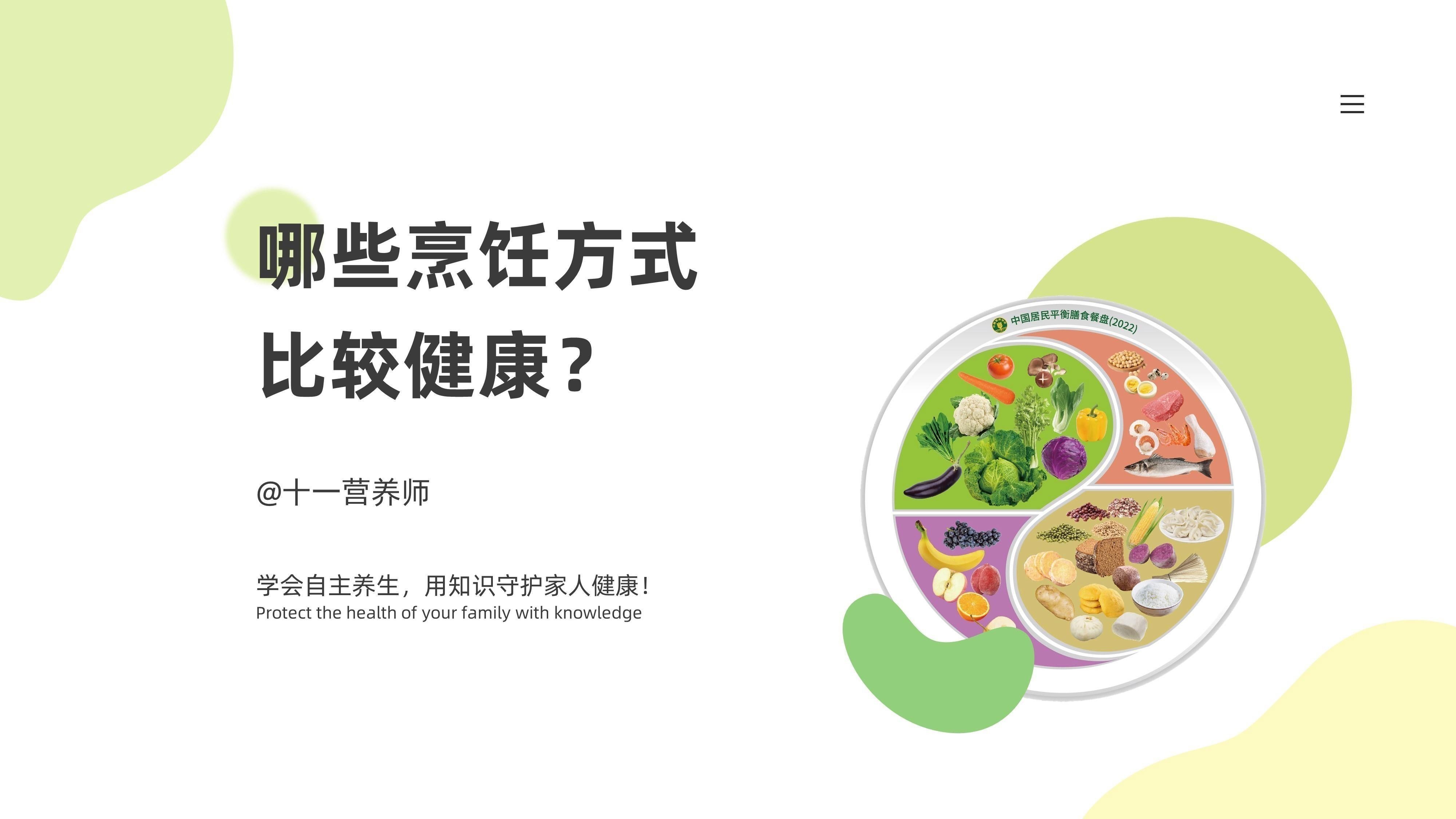 哪種烹飪方式更健康？：健康多壹點丨食品營養又健康，烹飪方式很重要