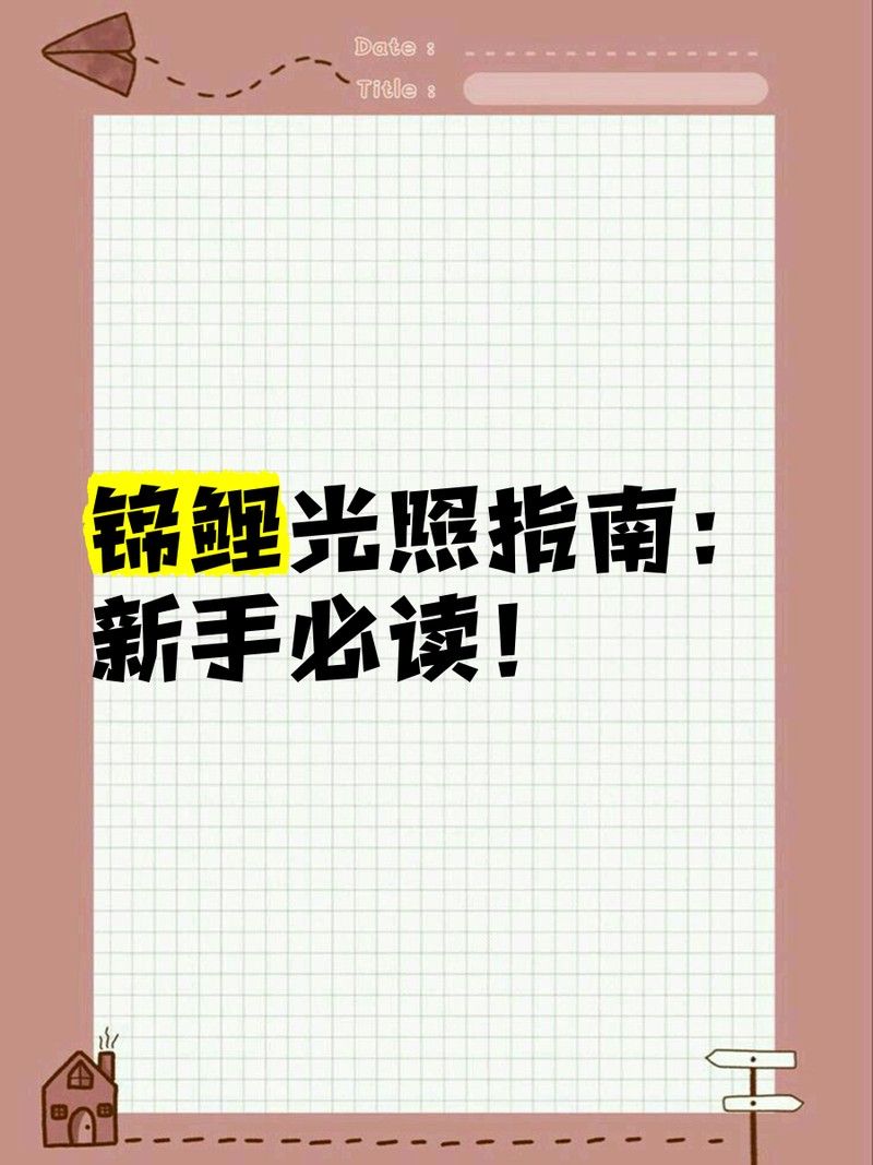 自然光對金龍魚有哪些具體好處？：自然光對金龍魚的具體好處