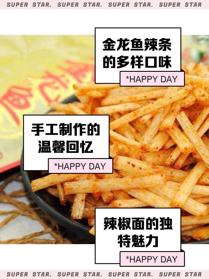 金龍魚休閑食品有哪些口味：金龍魚休閑食品哪個(gè)口味最受歡迎