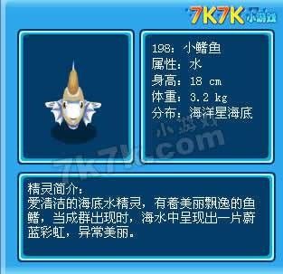 如何獲得鱗甲龍魚：《賽爾號星球大戰》鱗甲龍魚的繁殖方式
