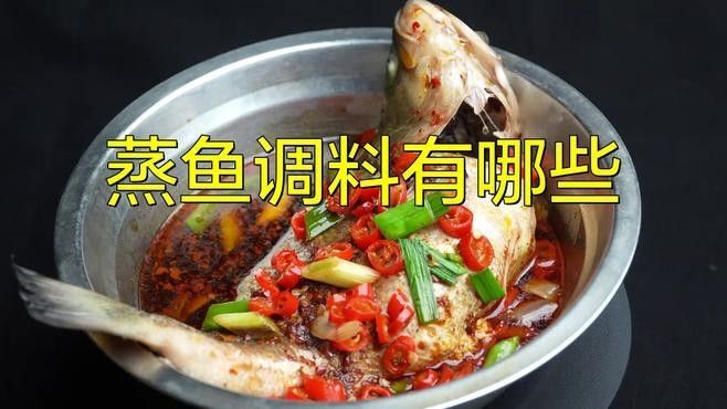 金龍魚蒸后如何調味：清蒸魚放什么調料森語舟魚肉別再做紅燒了這樣做嫩而不柴