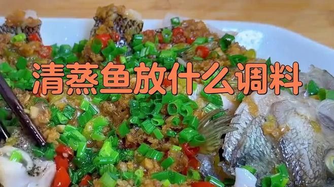 金龍魚蒸后如何調味：清蒸魚放什么調料森語舟魚肉別再做紅燒了這樣做嫩而不柴