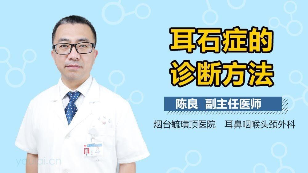 耳石鑒定法有哪些局限性：耳石癥的診斷方法
