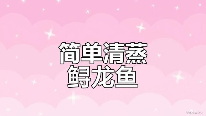 再給我幾種舟山小龍魚的做法：小龍魚怎么做好吃？