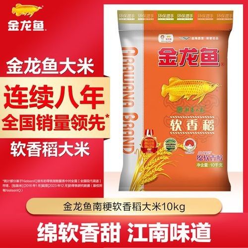 金龍魚軟香米的價格是多少？：金龍魚軟香米價格信息匯總 金龍魚軟香米的價格是多少？：金龍魚軟香米價格信息匯總 龍魚百科 第5張