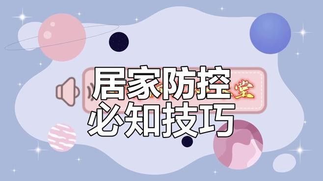 如何預(yù)防感染？：如何預(yù)防感染