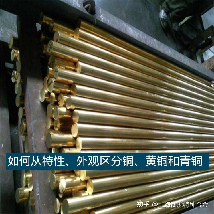 如何區分黃銅和銅合金：銅合金和銅合金的區別看完漲知識了黃銅和銅合金有什么區別