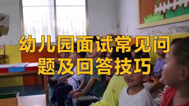 該幼兒園招聘流程是怎樣的：公立幼兒園招聘流程詳解