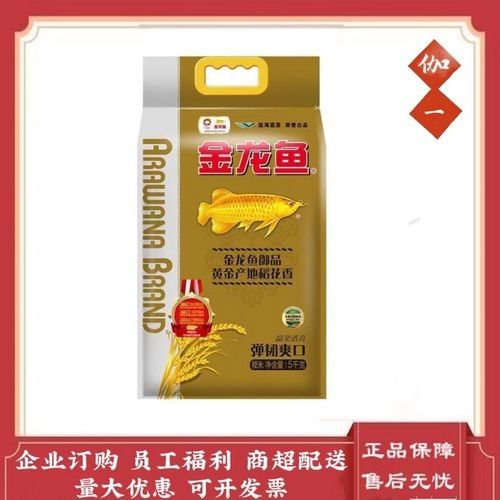 金龍魚稻花香米的價格范圍是多少？：金龍魚稻花香米價格因地區(qū)、品牌和購買渠道的不同而有所差異