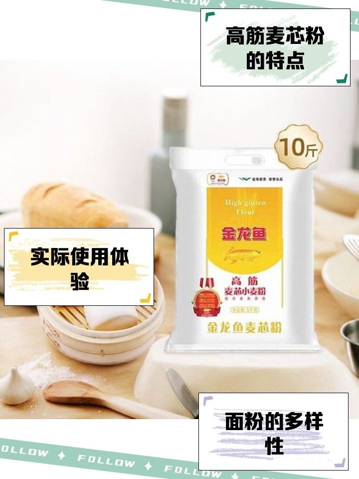 金龍魚多用途麥芯粉的用戶評價如何：金龍魚多用途麥芯粉
