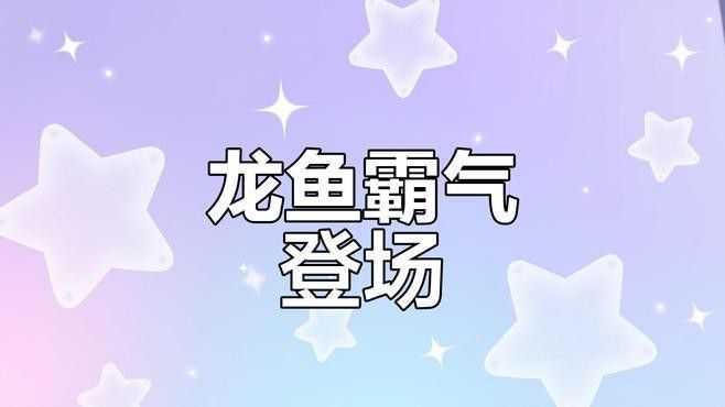 虎紋恐龍魚的價格是多少？：廣東男子釣獲新物種，長龍鰭帶龍角