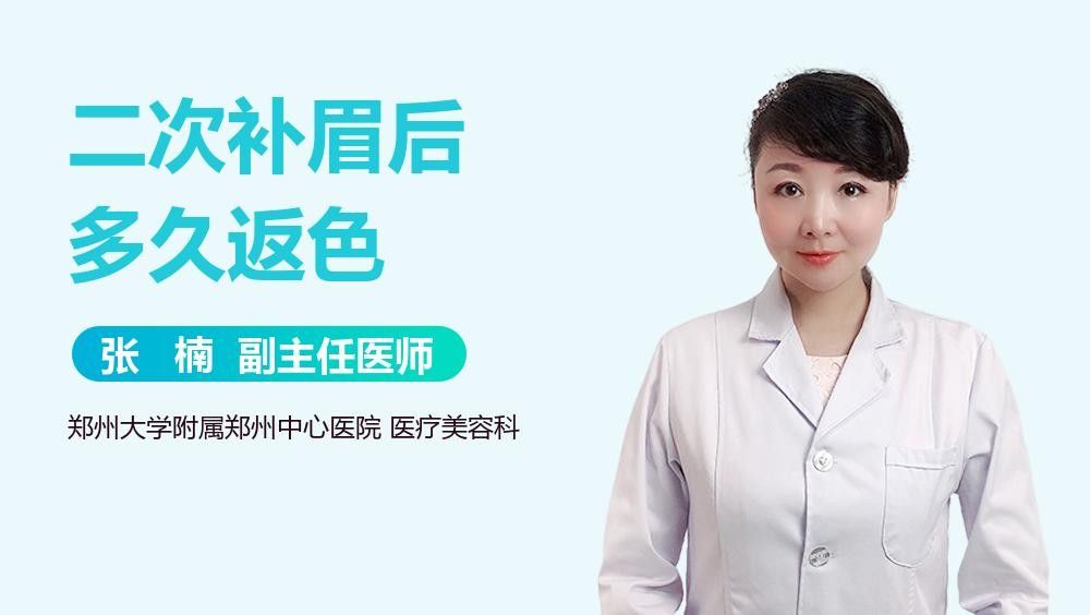 補色后多久反色？：第二次補色后多久反色