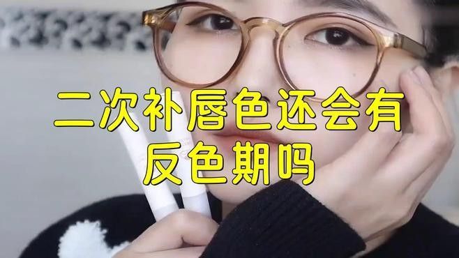 補色后多久反色？：第二次補色后多久反色