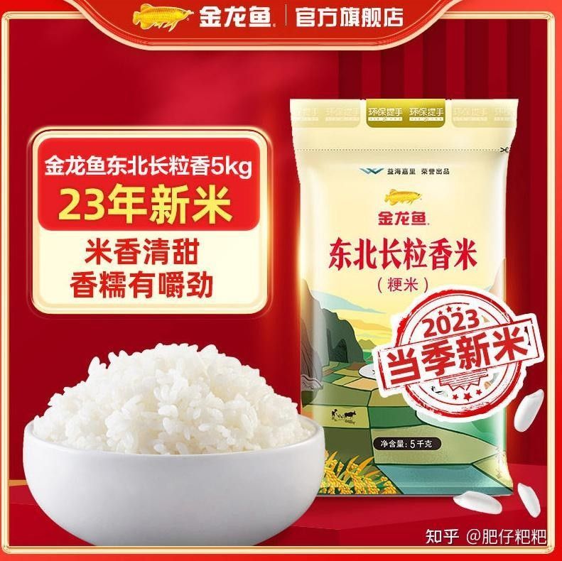 如何辨別真假金龍魚東北長粒香米：如何辨別金龍魚東北長粒香米