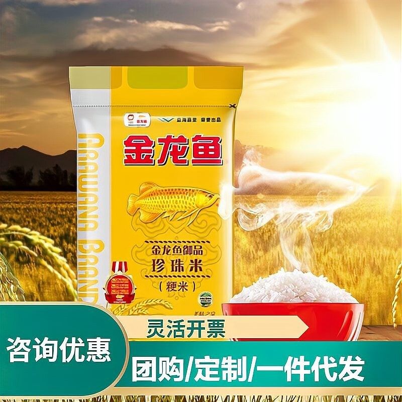 如何辨別真假金龍魚東北長粒香米：如何辨別金龍魚東北長粒香米