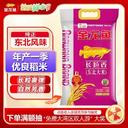 如何辨別真假金龍魚東北長粒香米：如何辨別金龍魚東北長粒香米