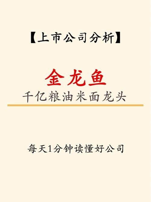 列舉更多金龍魚預(yù)制菜的競爭對手：金龍魚預(yù)制菜與競爭對手