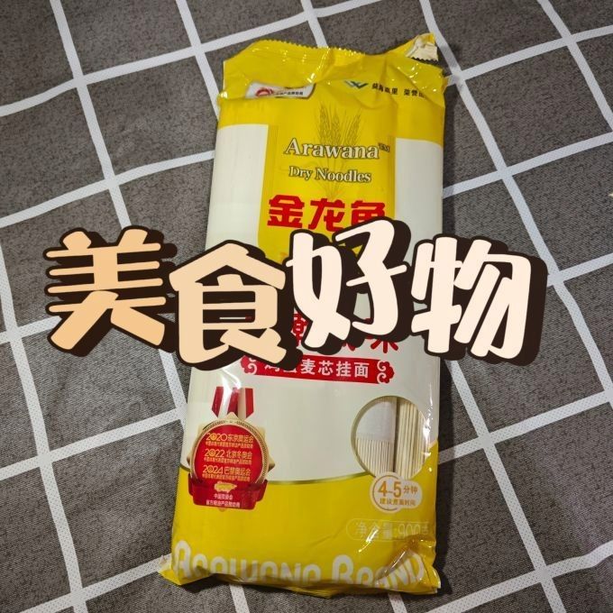 金龍魚掛面哪個系列最好吃？：金龍魚手搟雞蛋掛面