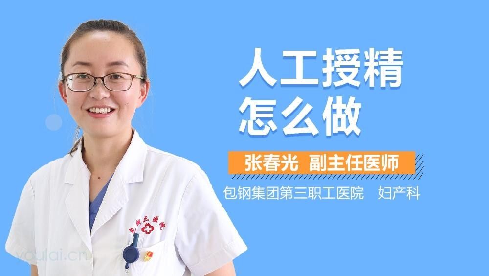 人工授精的具體步驟是什么：人工授精是怎么做的