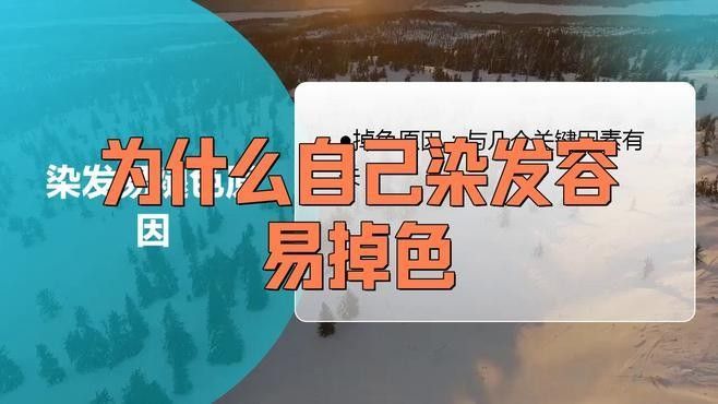 發色過程中需要注意哪些事項？：染發過程中的注意事項