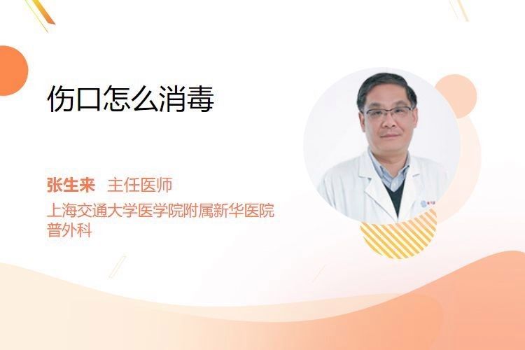 如何預防傷口感染：葉奎副主任醫師三甲傷口感染的預防措施有哪些