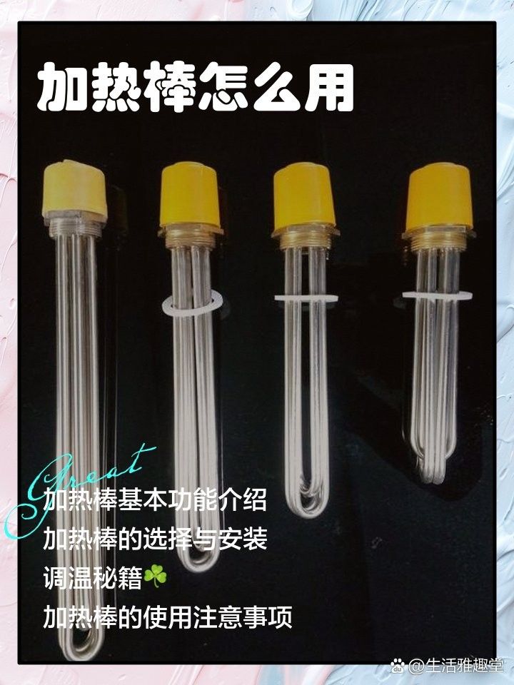 如何安裝紅龍魚加熱棒？：紅龍魚加熱棒的安裝步驟