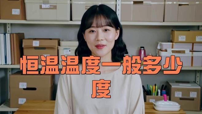 恒溫加熱器的溫度范圍是多少：家用恒溫設備哪個品牌好