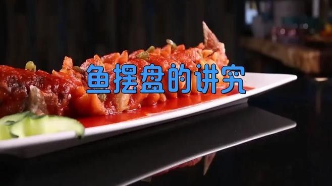 紅龍魚清蒸后如何擺盤：如何將清蒸后的紅龍魚擺盤 紅龍魚清蒸后如何擺盤：如何將清蒸后的紅龍魚擺盤 龍魚百科 第1張