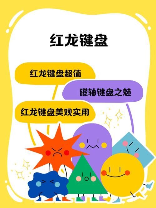 紅龍機械鍵盤有音樂律動燈效嗎？：紅龍機械鍵盤怎么樣10款性價比高的家居好物推薦