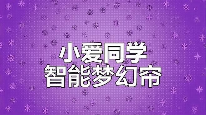 智能遮光系統(tǒng)如何設(shè)置？：車載智能遮陽(yáng)簾好用嗎